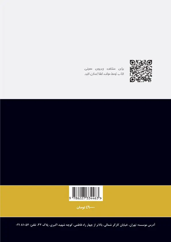 طرح پشت جلد کتاب - مجموعه سوالات طبقه بندی شده آیین دادرسی مدنی