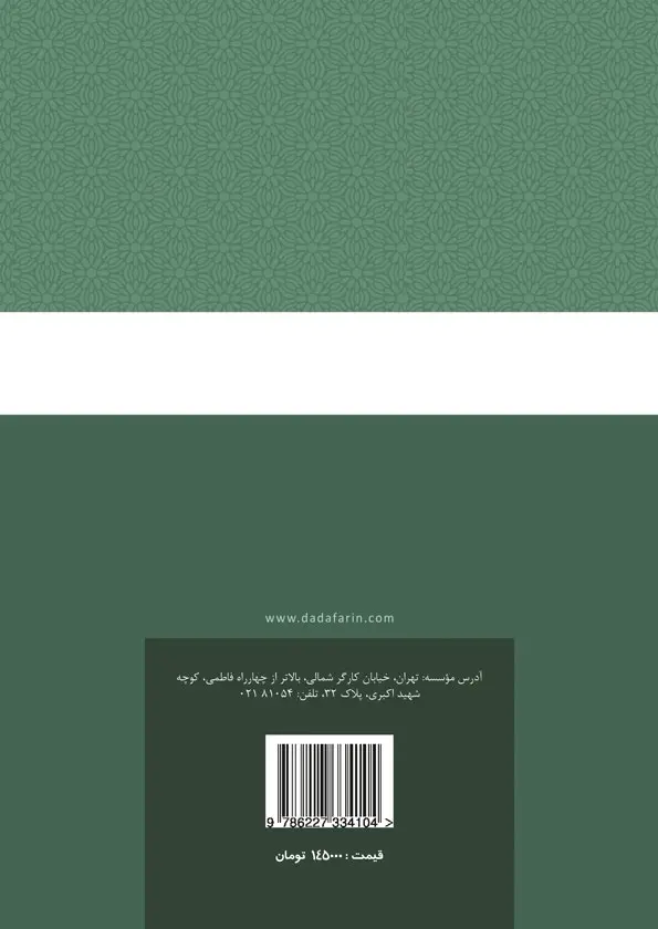 طرح پشت جلد کتاب - قانون اساسی جمهوری اسلامی ایران