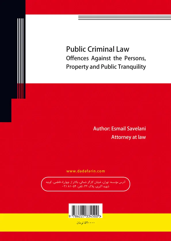 طرح پشت جلد کتاب - نکته‌های حقوق جزای عمومی و اختصاصی