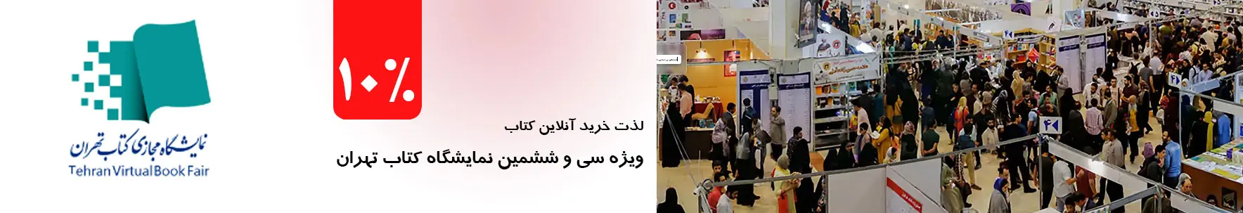 لذت خرید آنلاین کتاب در نمایشگاه بین المللی کتاب